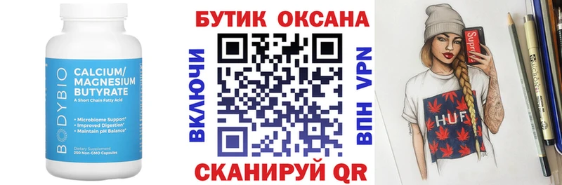 БУТИРАТ буратино  Купить где  Пестово 