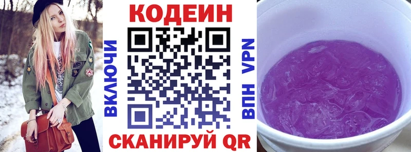 Кодеиновый сироп Lean напиток Lean (лин)  Купить закладки  Пестово 